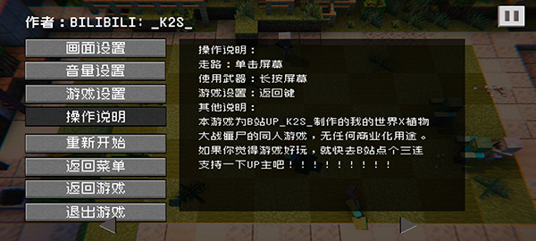 植物大战僵尸我的世界版
