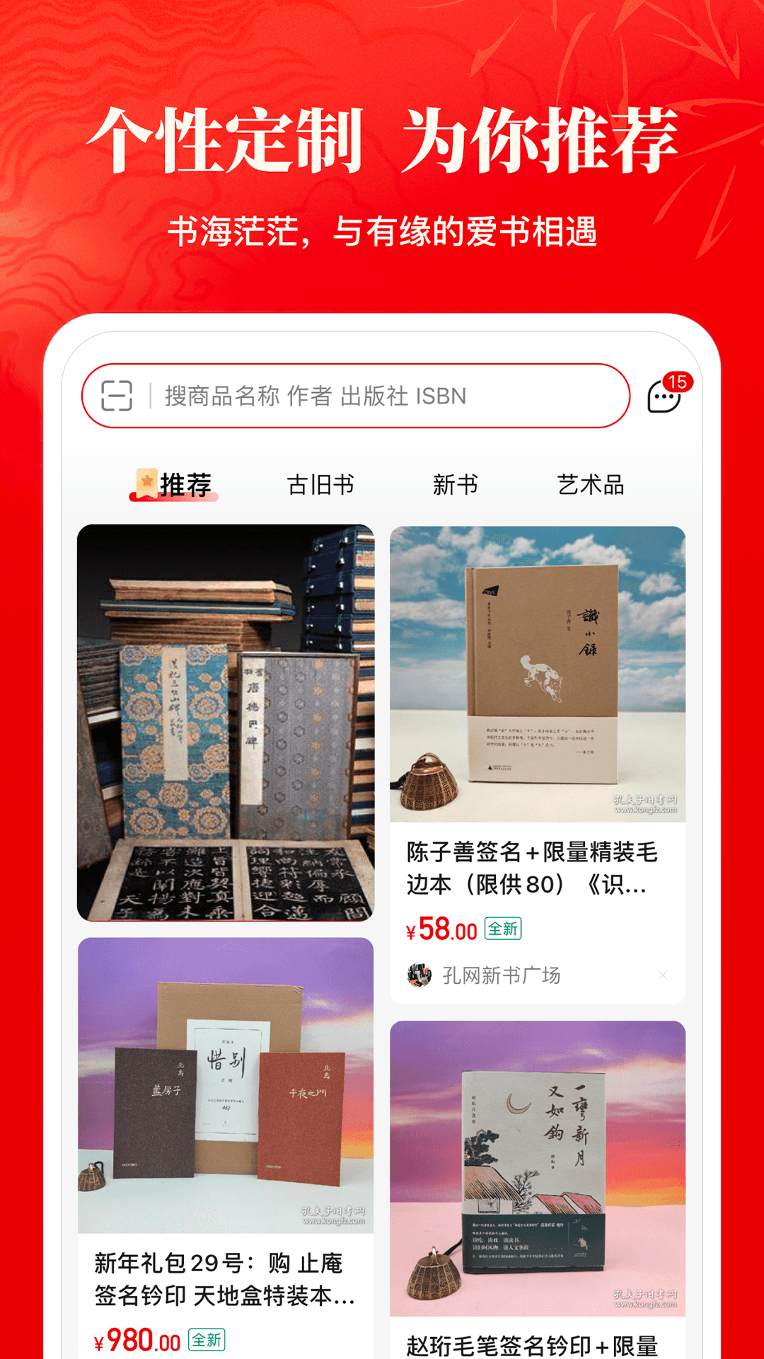 孔夫子旧书网二手书店
