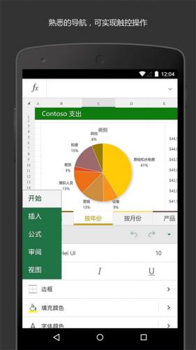 excel表格免费版