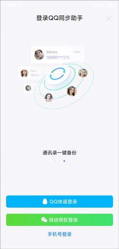 QQ同步助手最新版