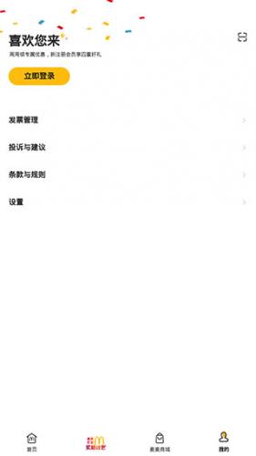 麦当劳Pro