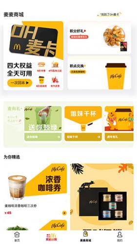 麦当劳Pro
