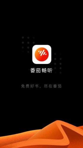 番茄畅所音乐版