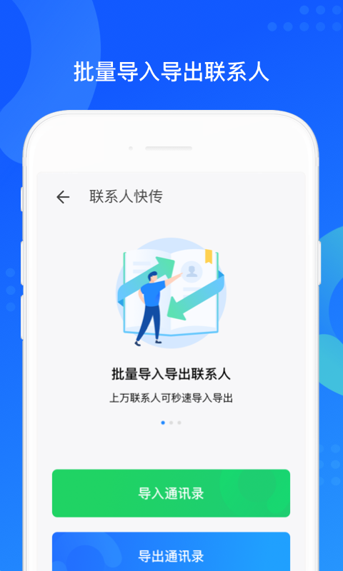 QQ同步助手旧版本