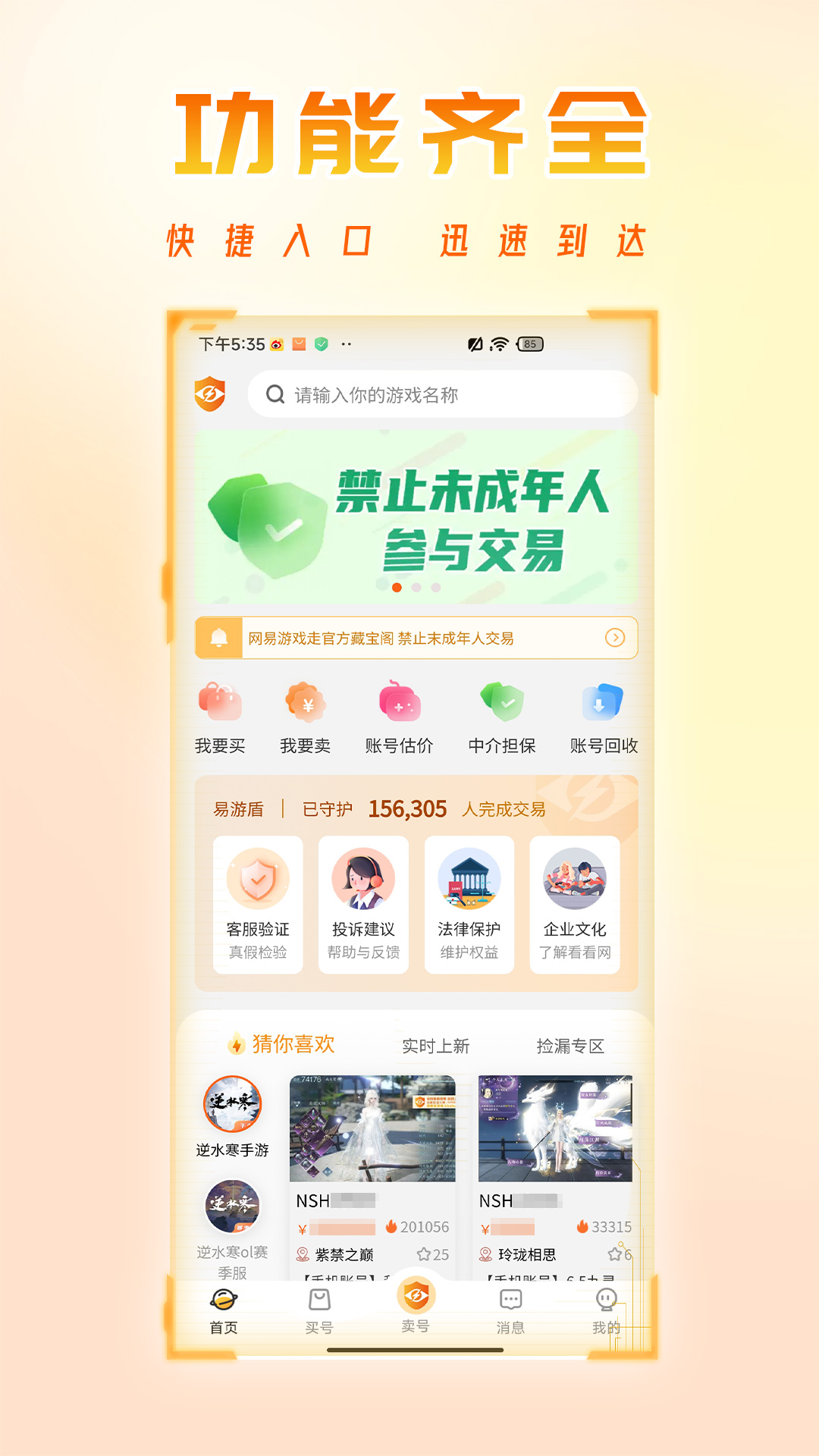 看看网账号交易