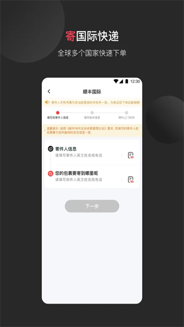 顺丰国际快递咨询