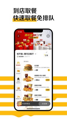 麦当劳