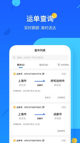 德邦dpk快递单号查询