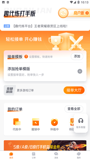趣代练