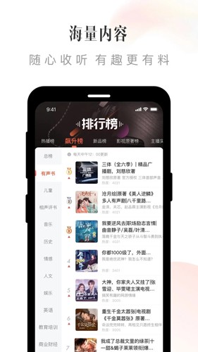 喜马拉雅小说免费听书