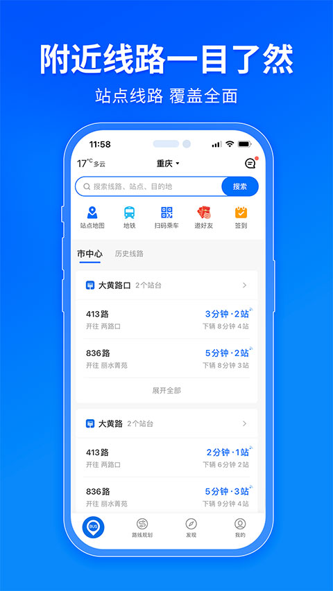 车来了公交大字版