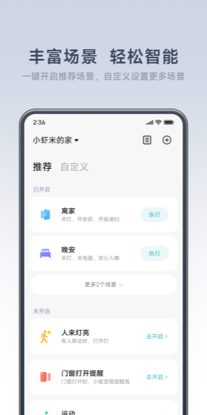 米家app