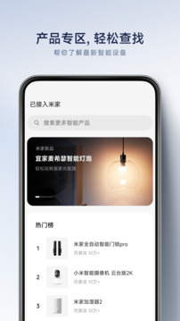 米家摄像头