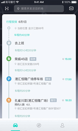 斑马智行最新版本