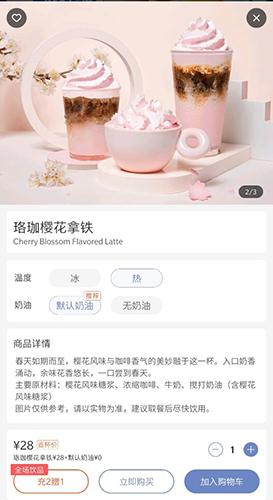 瑞幸咖啡APP