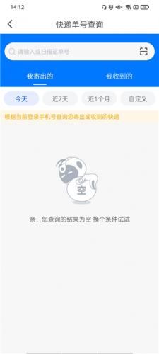 中通快递管家