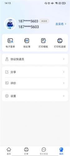 中通快递管家
