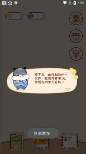 奶酪单词免费版