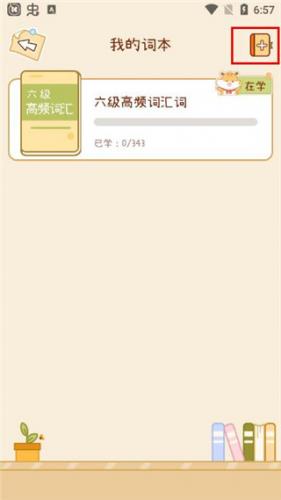 奶酪单词免费版