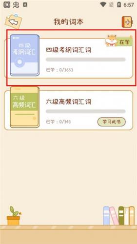 奶酪单词免费版