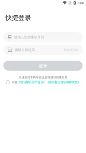 斑马智行最新版本