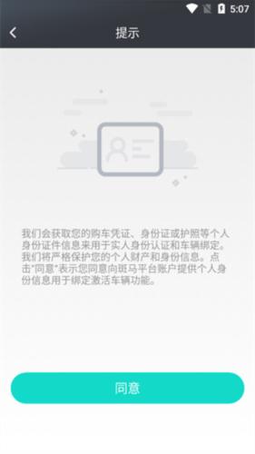 斑马智行最新版本
