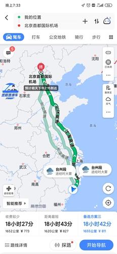 高德手机导航
