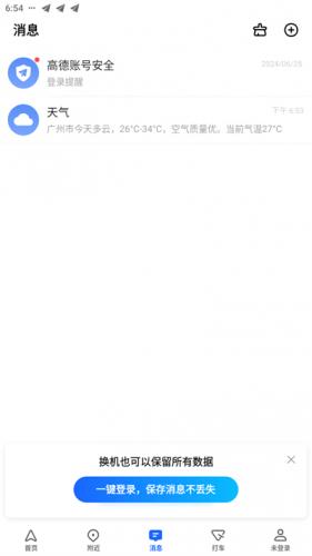 高德手机导航