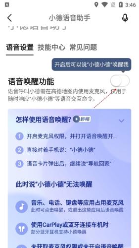 高德导航