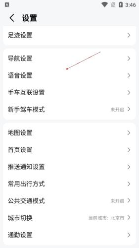 高德导航