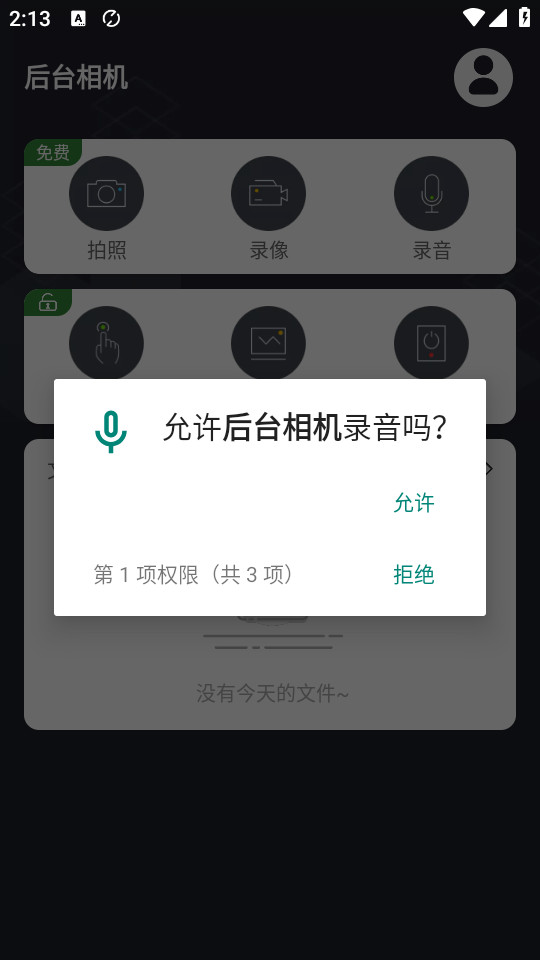 后台相机