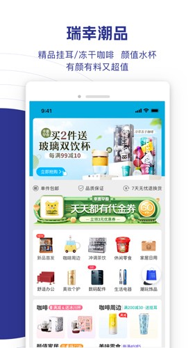 瑞幸咖啡APP