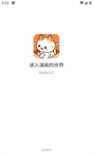 喵趣漫画最新版
