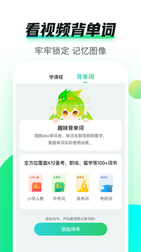 英语趣配音免费版