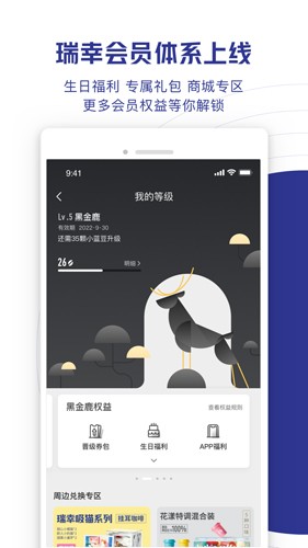 瑞幸咖啡APP