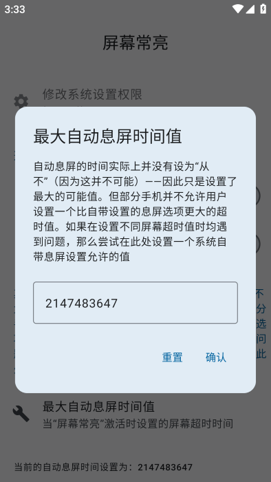 屏幕常亮