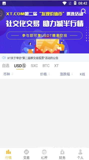 xt交易所官网版