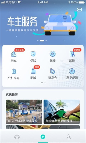 斑马智行最新版