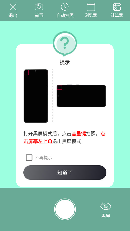 后台相机