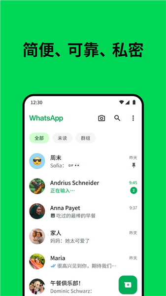 WhatsApp安卓最新版