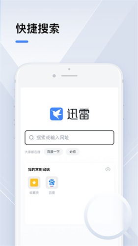 迅雷精简版