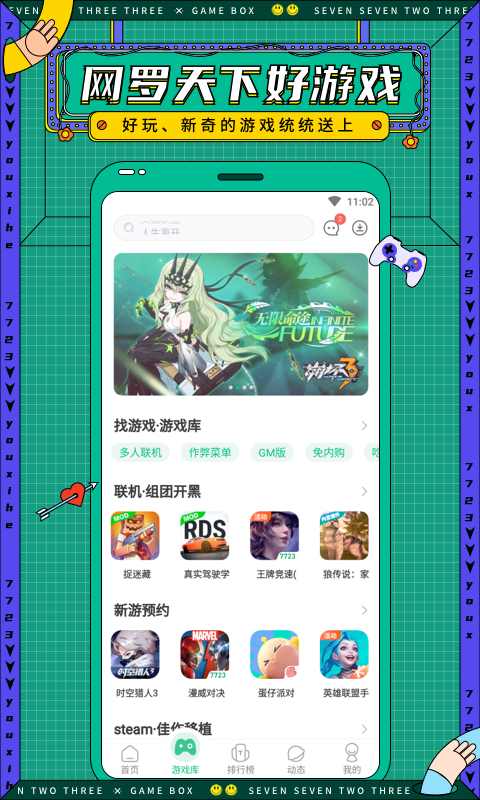 7723乐园
