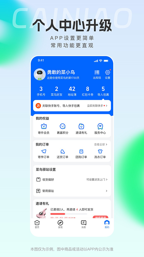 菜鸟快递包裹查询