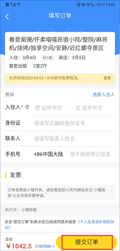 马蜂窝旅游