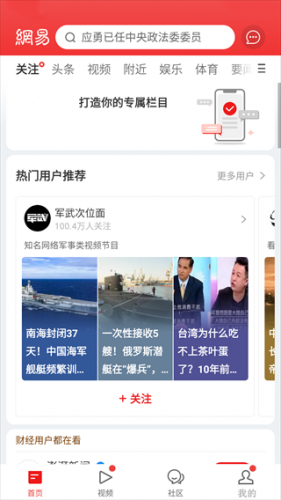 网易新闻头条版