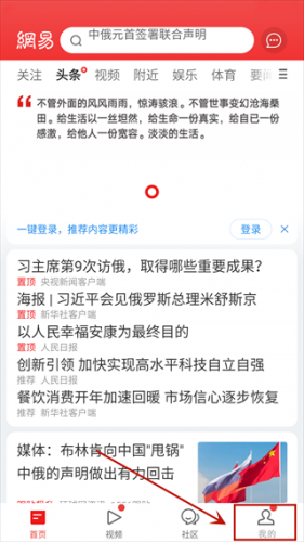 网易新闻头条版