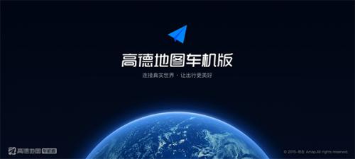 高德地图车机版v9.1.0