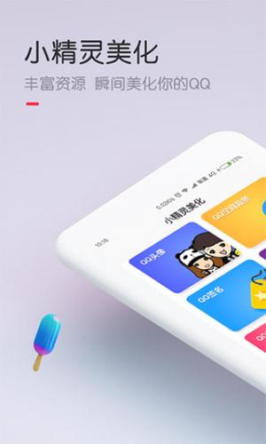 小精灵美化最新版