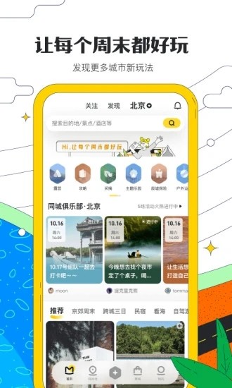 马蜂窝