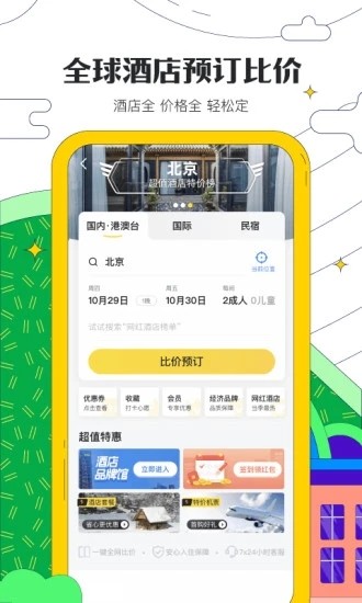 马蜂窝
